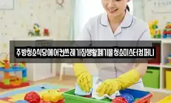 광주 동구 서석동 청소,입주청소,사무실청소,에어컨청소
