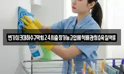 변기싱크대하수구막힘24시출장가능고압세척배관청소욕실역류