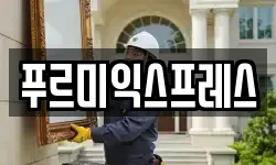 광주 동구 소태동 이사,용달이사,포장이사,원룸이사,보관이사