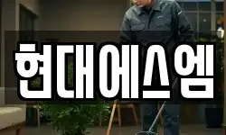 현대에스엠