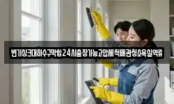 변기싱크대하수구막힘24시출장가능고압세척배관청소욕실역류