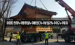 아파트천장누수화장실누수베란다누수보일러누수수도누수탐지