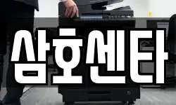 삼호센타