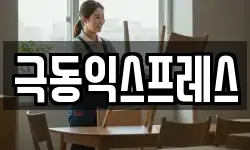 극동익스프레스