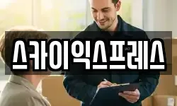 광주 동구 호남동 이사,용달이사,포장이사,원룸이사,보관이사