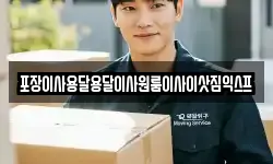 포장이사용달용달이사원룸이사이삿짐익스프
