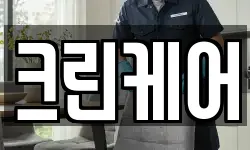 크린케어