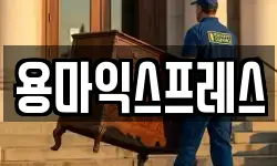 광주 북구 동림동 이사,용달이사,포장이사,원룸이사,보관이사