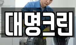 광주 북구 두암동 청소,입주청소,사무실청소,에어컨청소