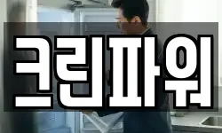 크린파워