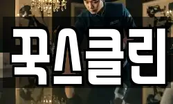 광주 북구 본촌동 청소,입주청소,사무실청소,에어컨청소
