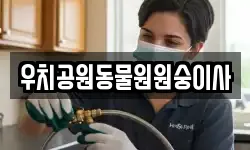 우치공원동물원원숭이사