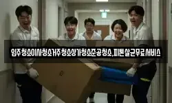 광주 북구 수곡동 이사,용달이사,포장이사,원룸이사,보관이사