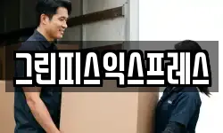 그린피스익스프레스