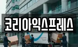 광주 북구 양산동 이사,용달이사,포장이사,원룸이사,보관이사