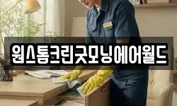 원스톱크린굿모닝에어월드
