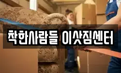 광주 북구 오치동 이사,용달이사,포장이사,원룸이사,보관이사