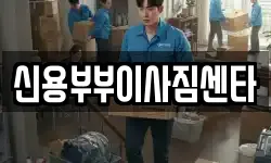광주 북구 용강동 이사,용달이사,포장이사,원룸이사,보관이사