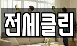광주 북구 용두동 청소,입주청소,사무실청소,에어컨청소