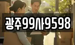 광주99사9598