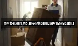 광주 북구 용전동 이사,용달이사,포장이사,원룸이사,보관이사