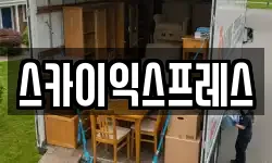 광주 북구 유동 이사,용달이사,포장이사,원룸이사,보관이사