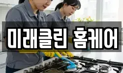 광주 북구 임동 청소,입주청소,사무실청소,에어컨청소