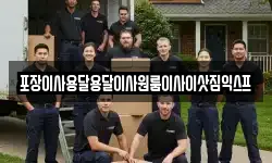 포장이사용달용달이사원룸이사이삿짐익스프