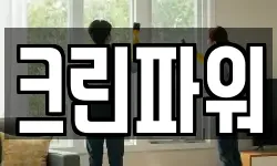 크린파워