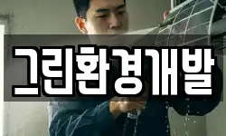 광주 북구 중흥동 청소,입주청소,사무실청소,에어컨청소