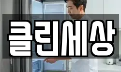 클린세상