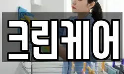 크린케어