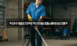 막힌하수구뚫음싱크대막힘막힌변기뚫는법뚫는곳배관청소고압세척