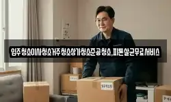 광주 북구 태령동 이사,용달이사,포장이사,원룸이사,보관이사