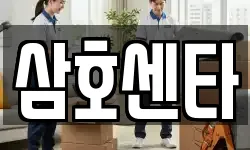 광주 북구 풍향동 이사,용달이사,포장이사,원룸이사,보관이사