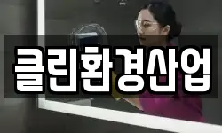 광주 북구 풍향동 청소,입주청소,사무실청소,에어컨청소