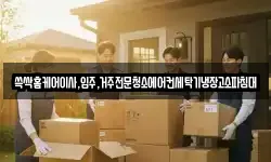 광주 북구 화암동 이사,용달이사,포장이사,원룸이사,보관이사