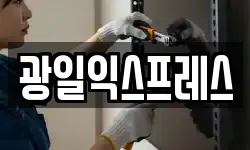 광주 서구 농성동 이사,용달이사,포장이사,원룸이사,보관이사