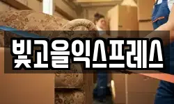 빛고을익스프레스