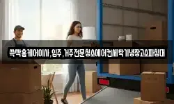 광주 서구 덕흥동 이사,용달이사,포장이사,원룸이사,보관이사