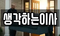 광주 서구 마륵동 이사,용달이사,포장이사,원룸이사,보관이사