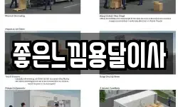 좋은느낌용달이사