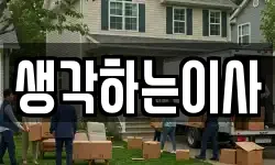 광주 서구 벽진동 이사,용달이사,포장이사,원룸이사,보관이사