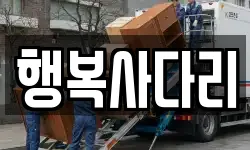 행복사다리