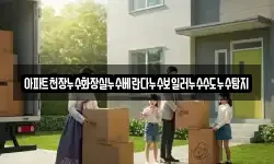 아파트천장누수화장실누수베란다누수보일러누수수도누수탐지