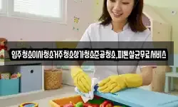 광주 서구 용두동 청소,입주청소,사무실청소,에어컨청소