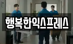 광주 서구 유촌동 이사,용달이사,포장이사,원룸이사,보관이사