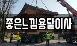 좋은느낌용달이사