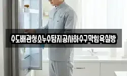 대구광역시 군위군 부계면 청소,입주청소,사무실청소,에어컨청소