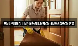 초음파식기세척기.음식물처리기.서빙로봇.키오스크.청소로봇렌탈